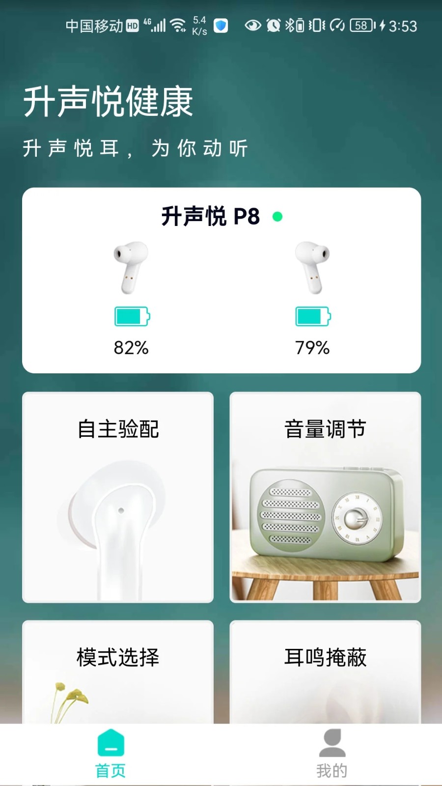 升声悦健康手机免费版图1