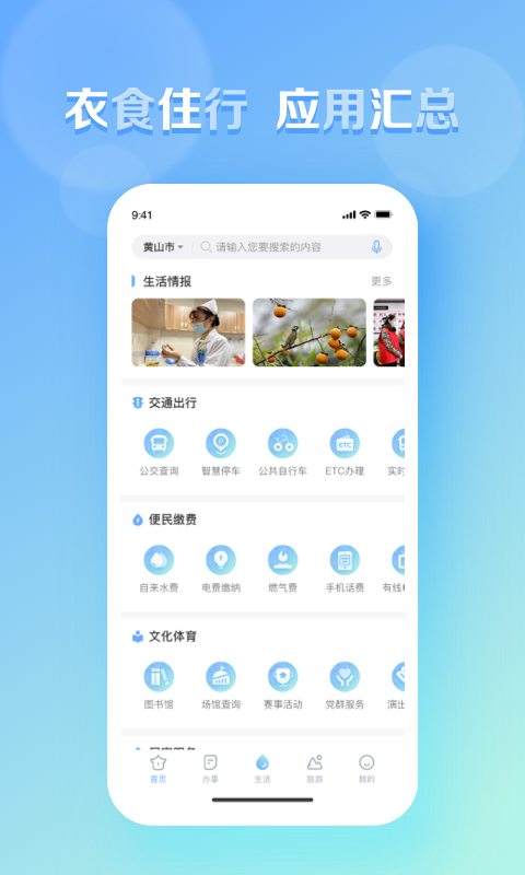 慧黄山安卓直装版图2