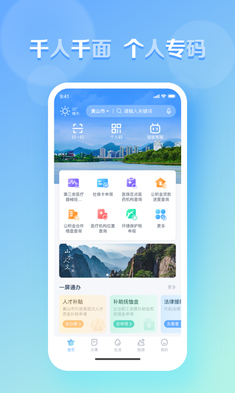 慧黄山安卓直装版图3