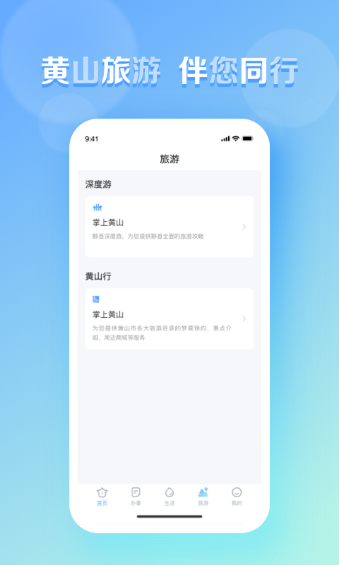 慧黄山安卓直装版图4