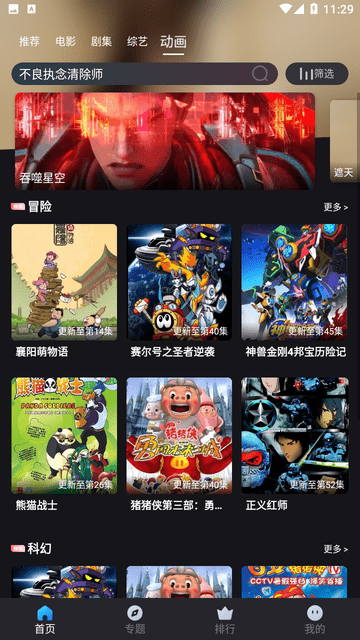 速度追剧软件手机正版图5