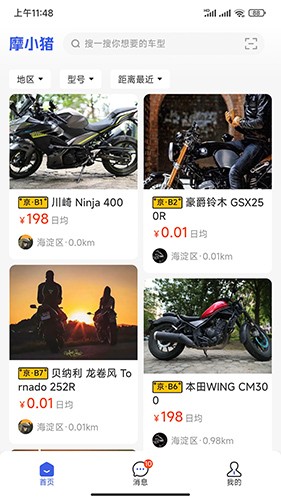摩小猪无广告版图4