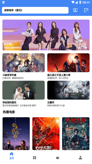 易火视频免费版图1
