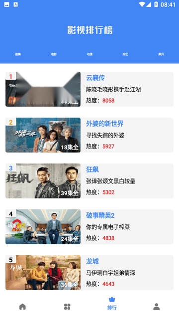 易火视频免费版图4