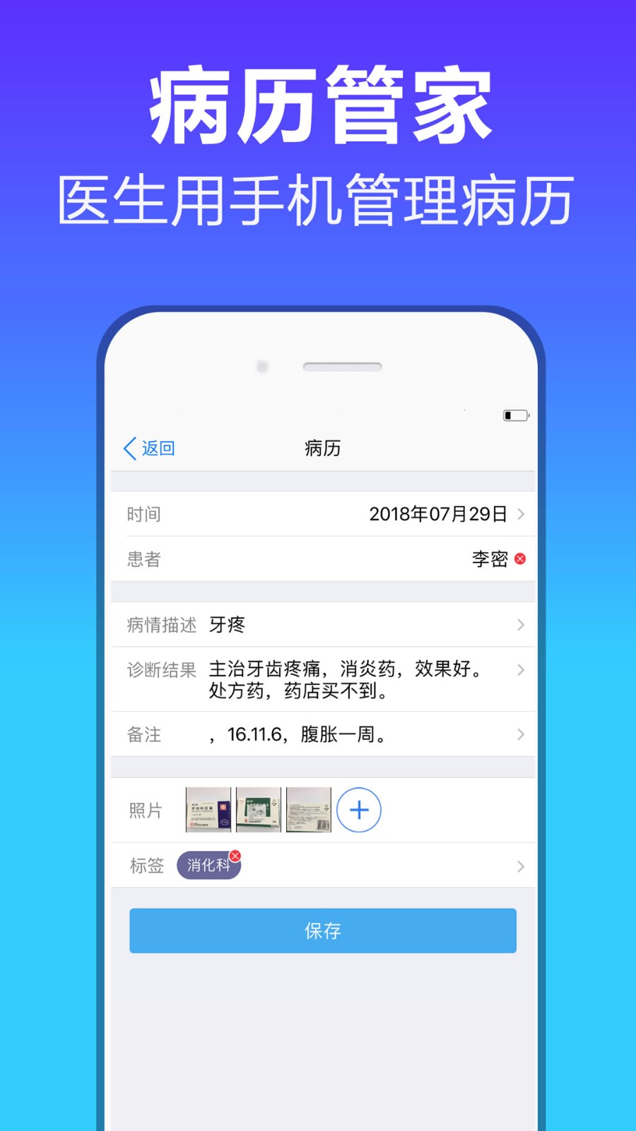 病历管家无广告版图4