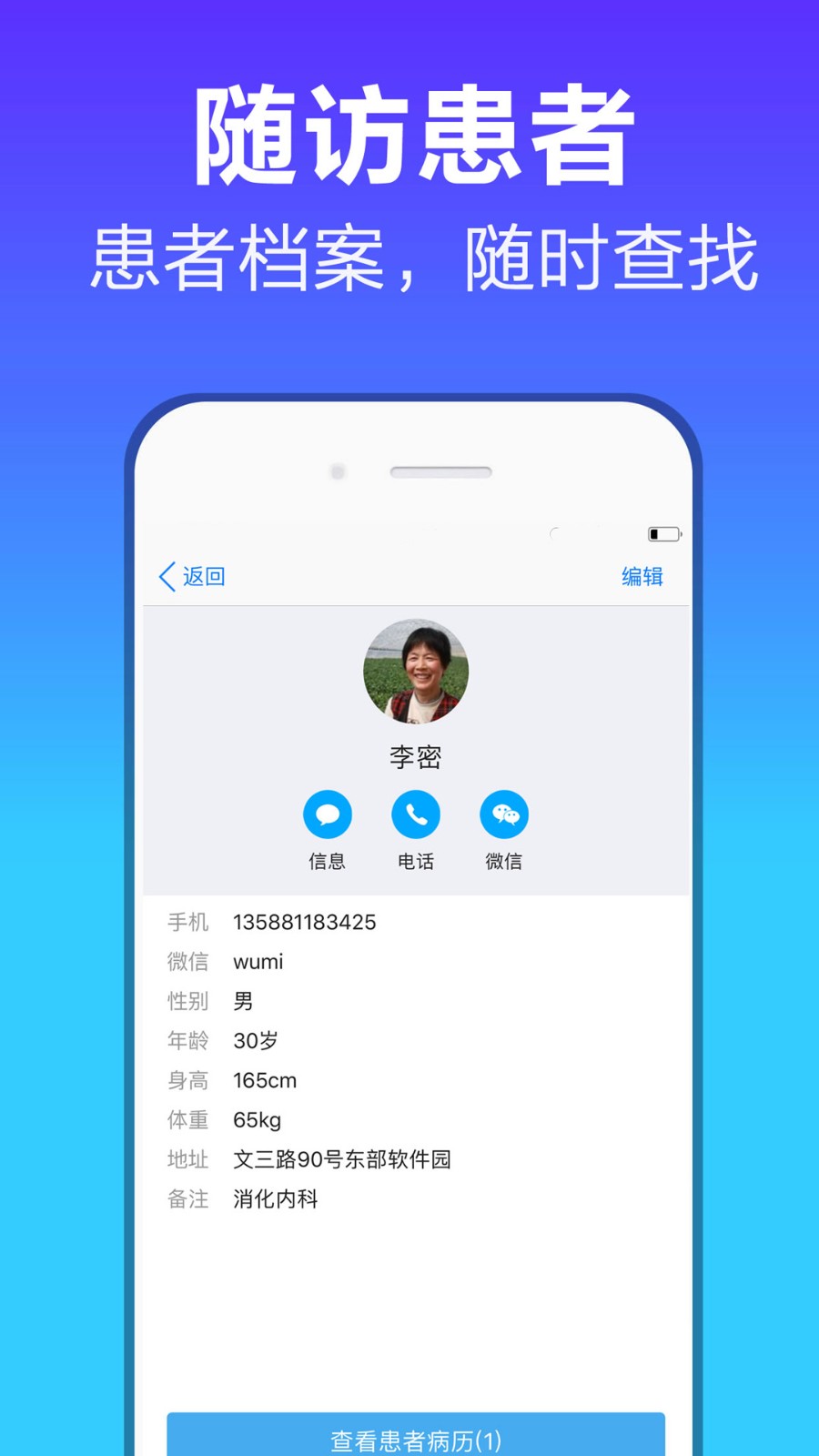 病历管家无广告版图3