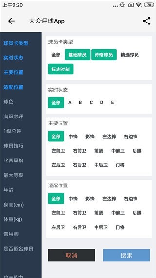 大众评球2026安卓免费版图5