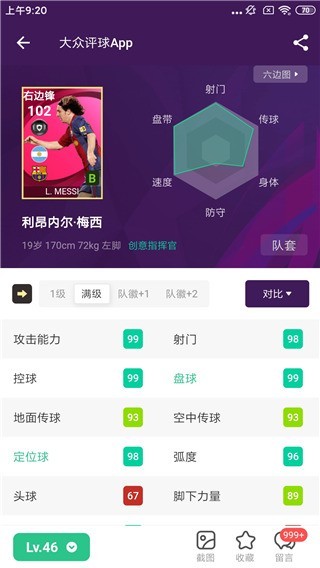 大众评球2026安卓免费版图3