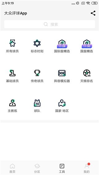 大众评球2026安卓免费版图1