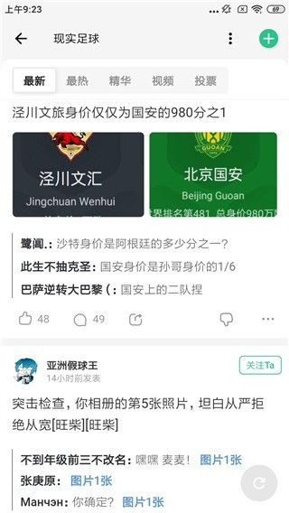 大众评球2026安卓免费版图4