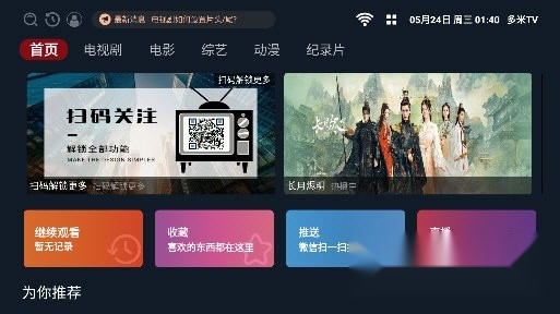 多米TV原版图4