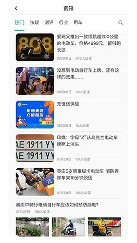 电车派手机版