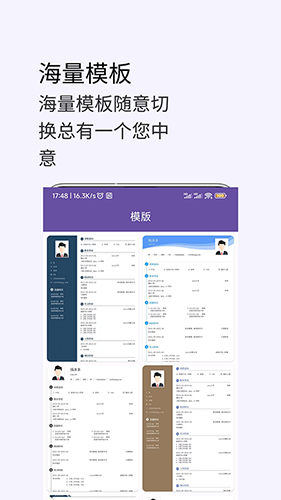 超级个人简历模板无广告版图2