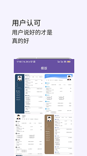 超级个人简历模板无广告版图3