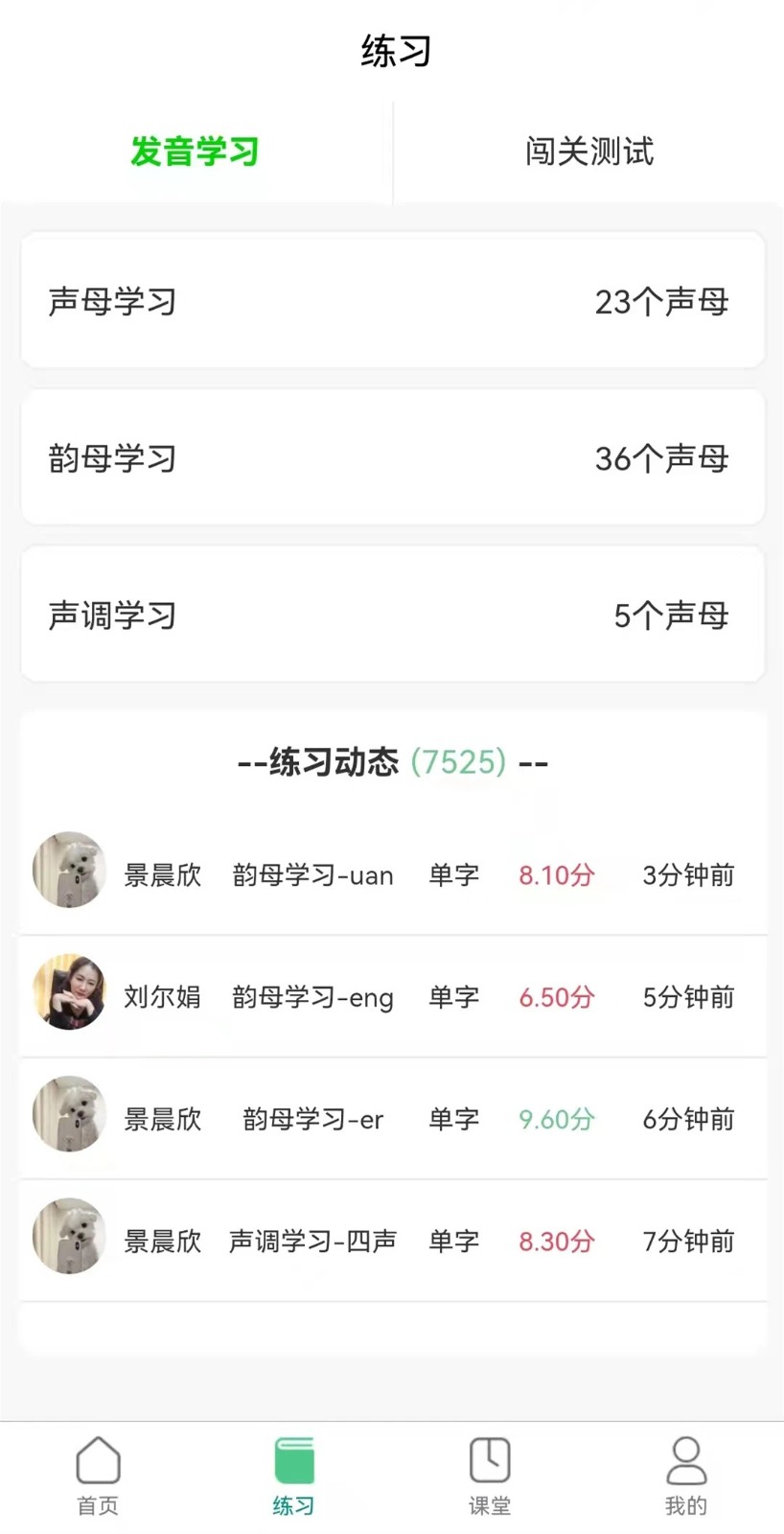 普通话测试系统手机正版图1