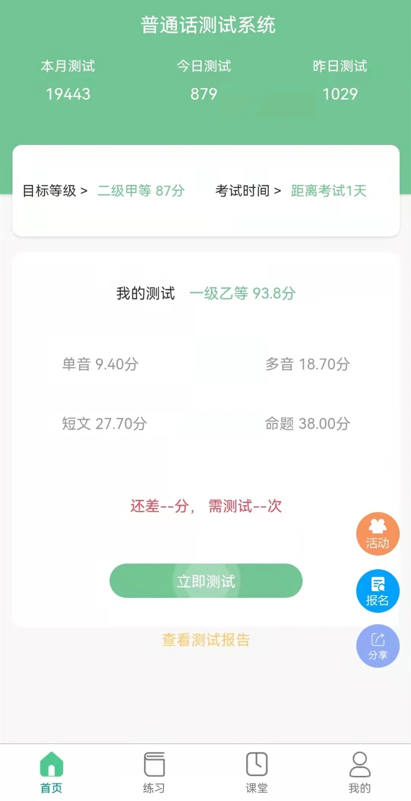 普通话测试系统手机正版图5