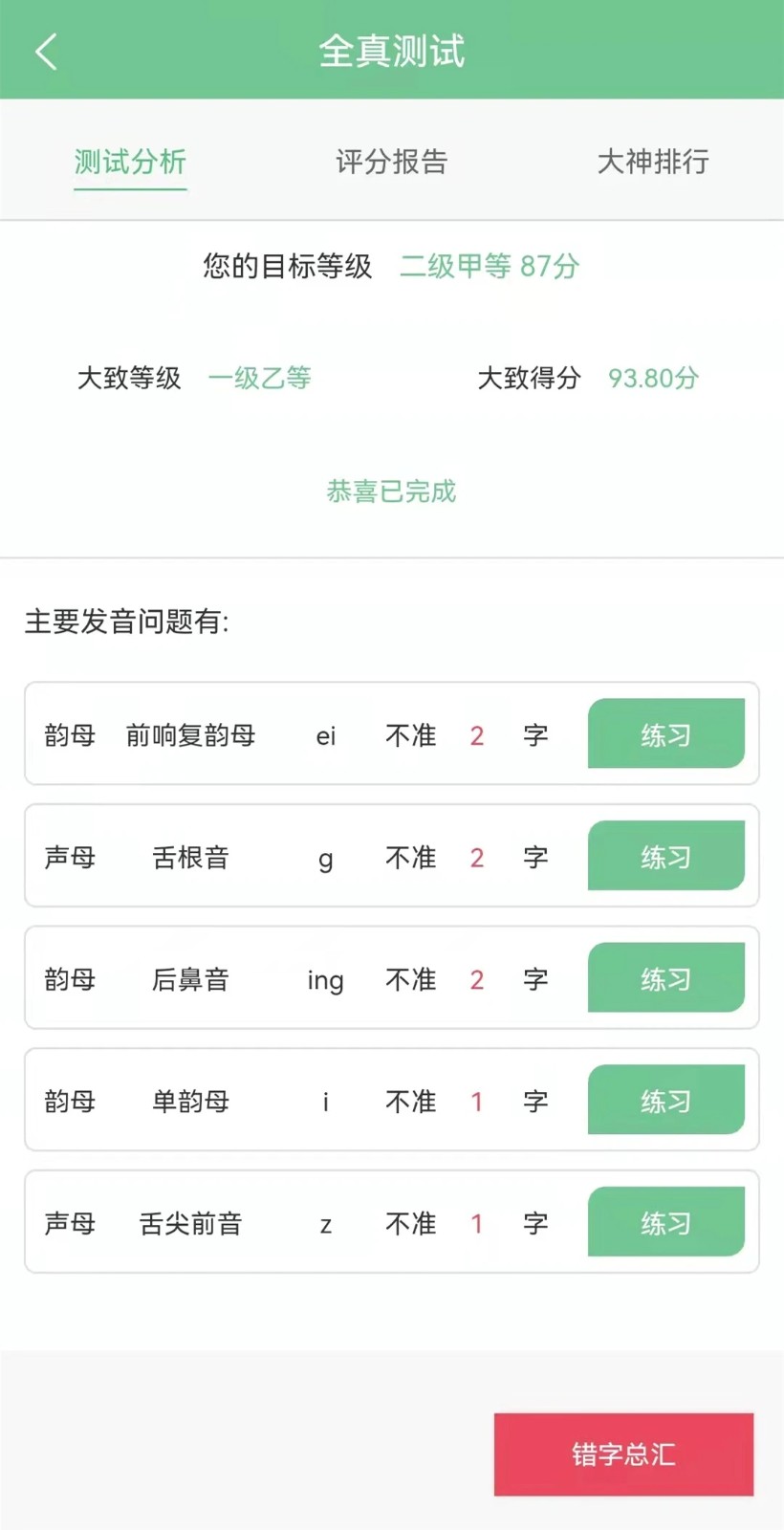 普通话测试系统手机正版图4