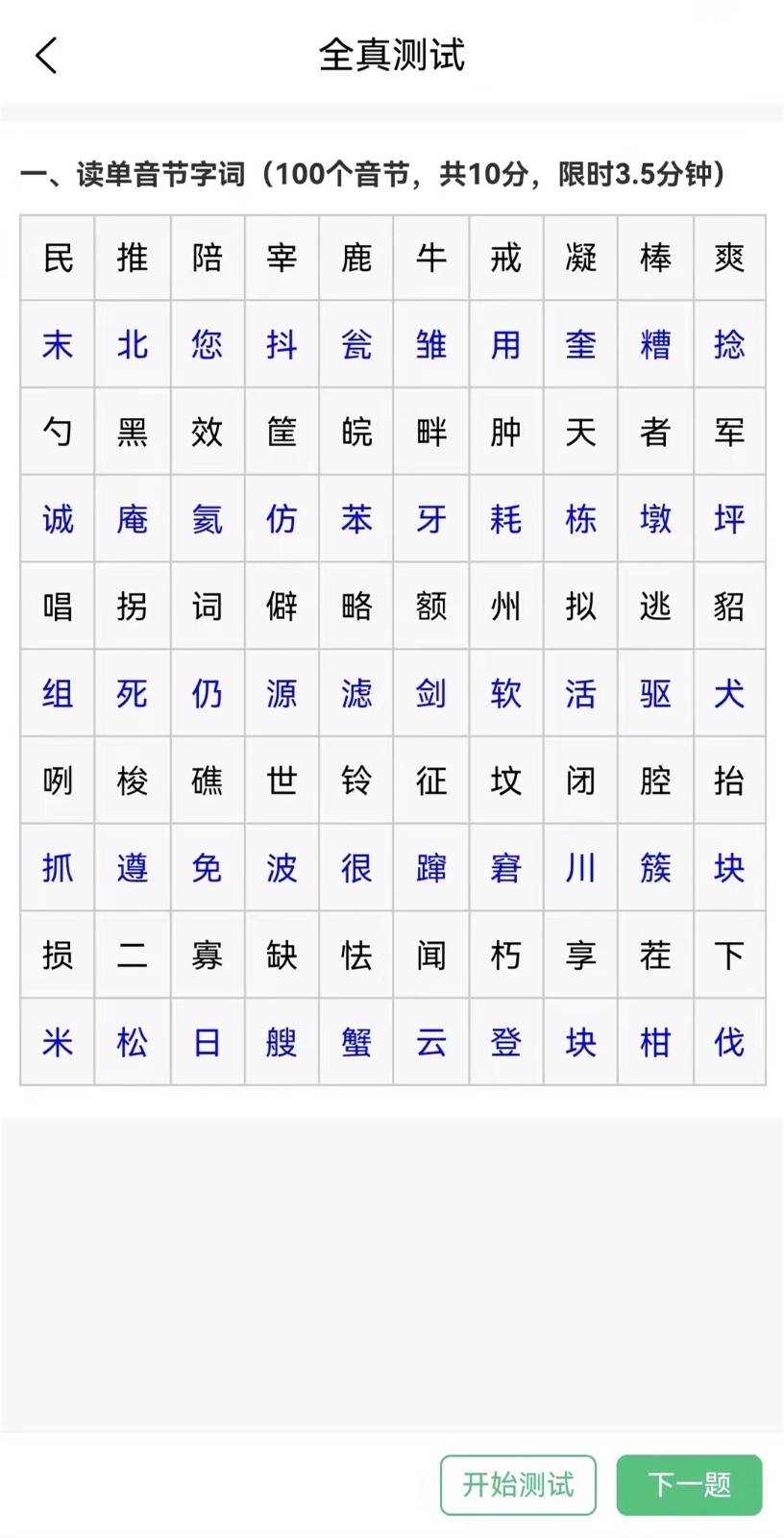 普通话测试系统手机正版图3