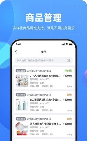 易瓜ERP官方正版图1