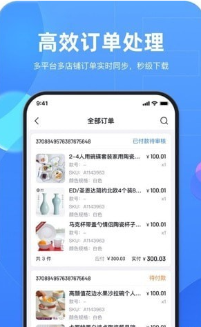 易瓜ERP官方正版图3