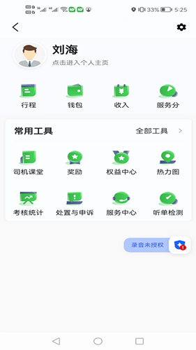 首邀出行手机免费版(1)