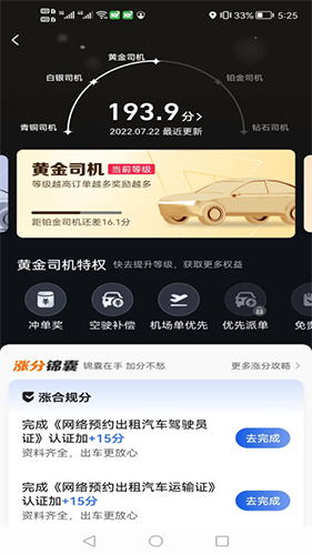 首邀出行手机免费版(4)