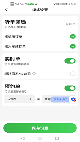 首邀出行手机免费版(3)