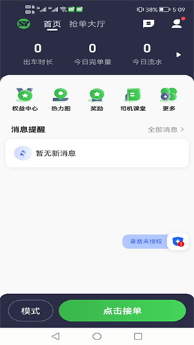 首邀出行手机免费版(2)
