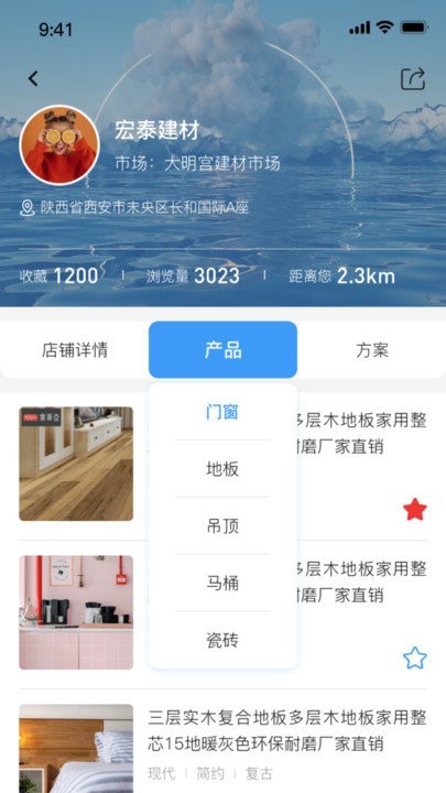 本地师傅建材(1)