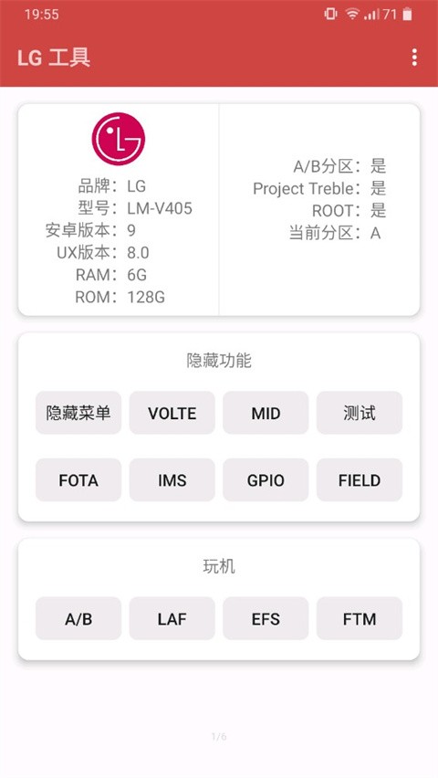 LG工具官方版图3