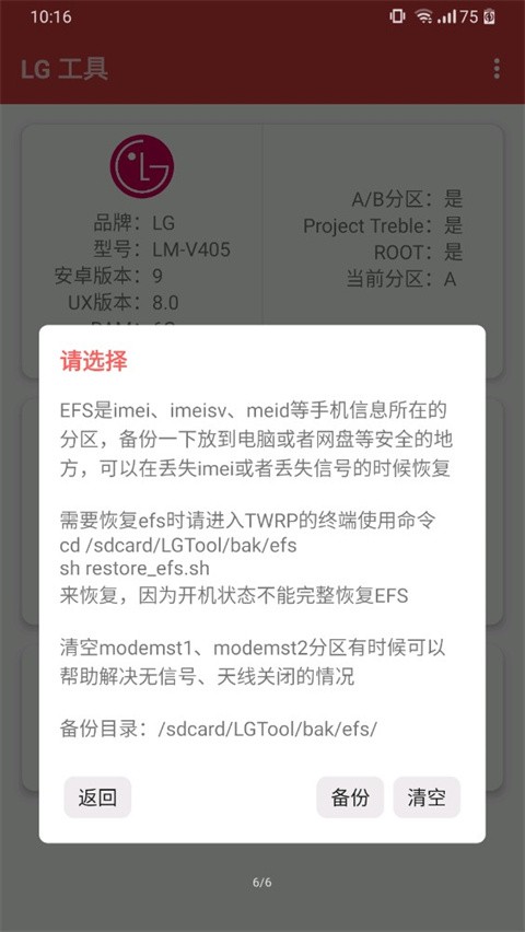 LG工具官方版图4