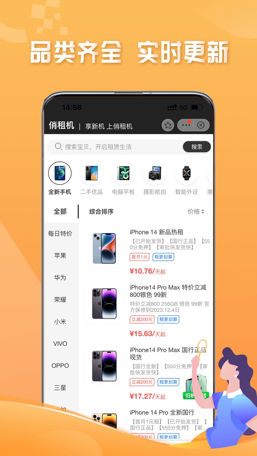 俏机租官方正版图1