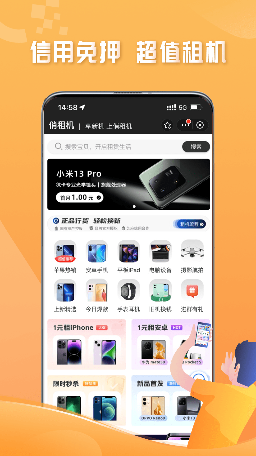 俏机租官方正版图3