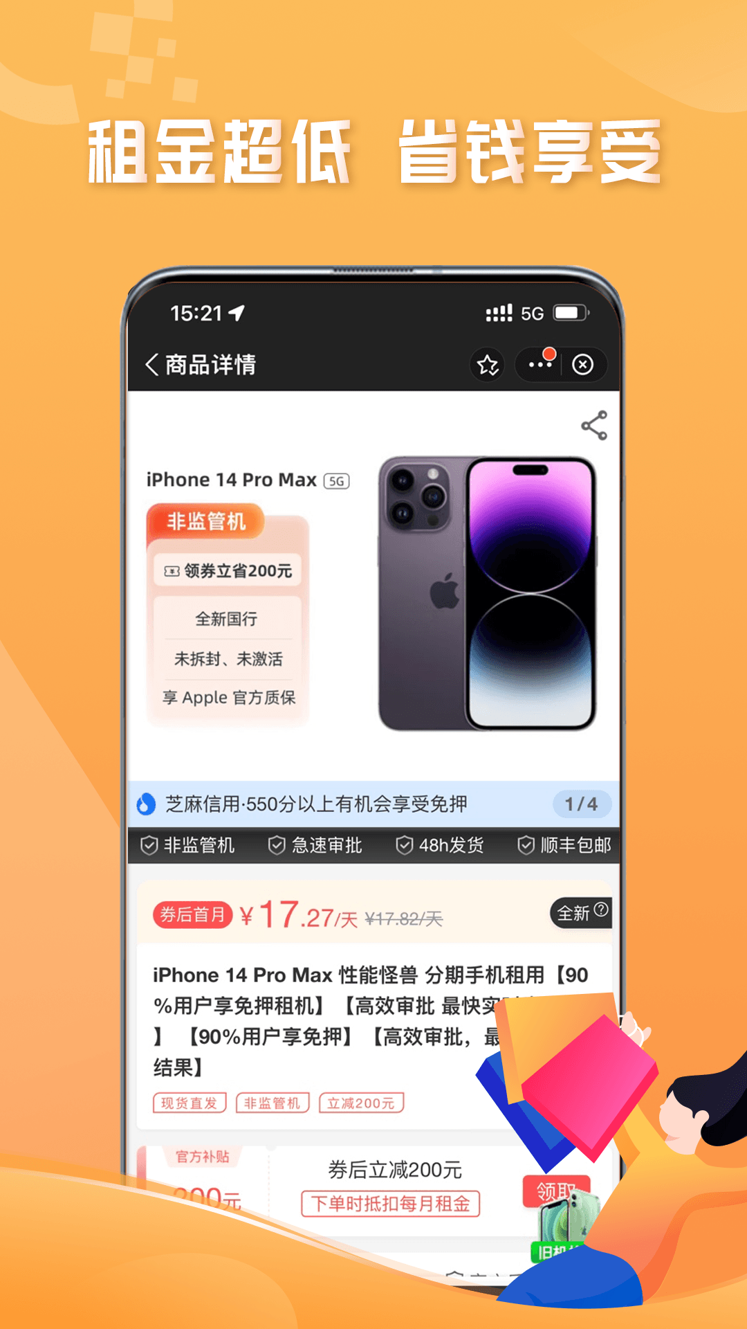 俏机租官方正版图2