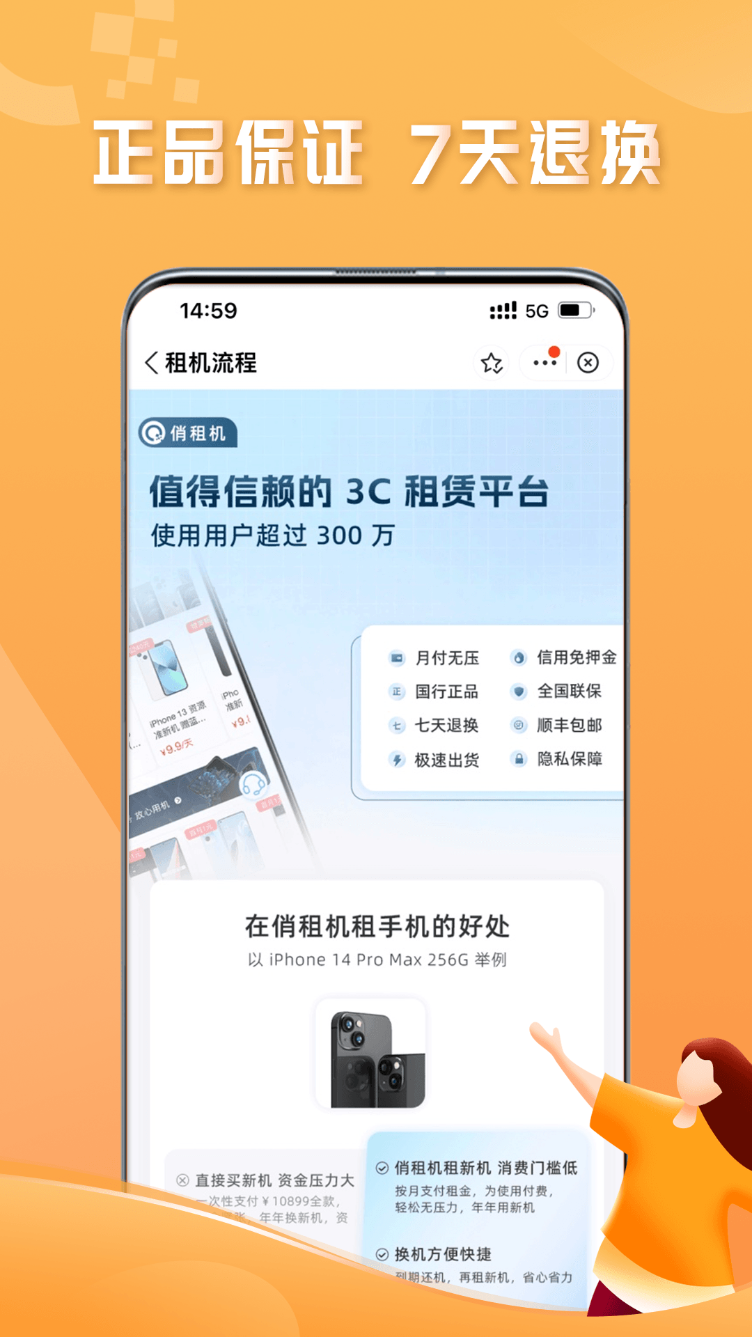 俏机租官方正版图5