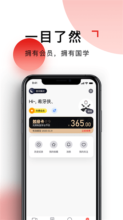 国学台正版图3