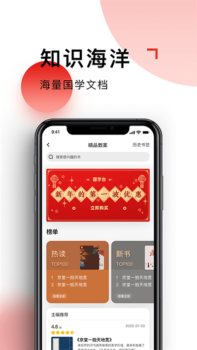 国学台正版图2