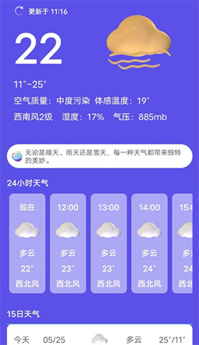 新月天气官方版图3