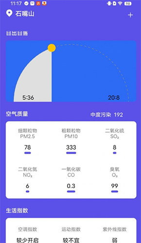 新月天气官方版图1