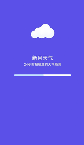 新月天气官方版图4