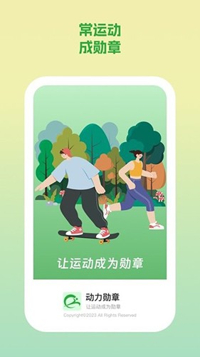 动力勋章安卓直装版图4