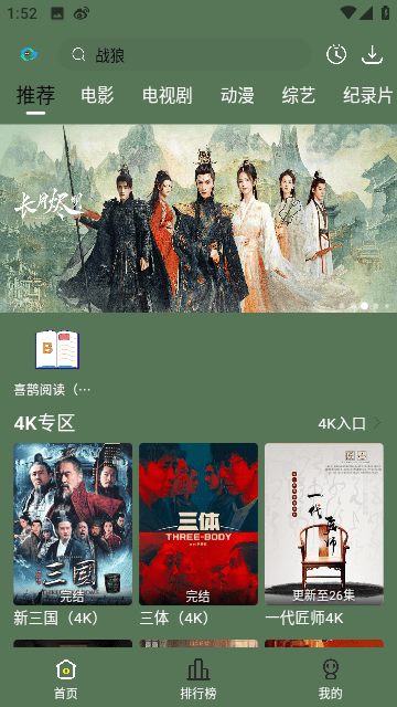 喜鹊追剧App官方最新版图4