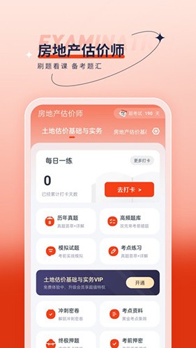 房地产估价师优题汇官方最新版图3