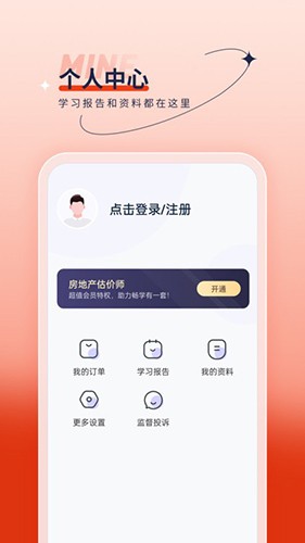 房地产估价师优题汇官方最新版图4