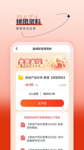 房地产估价师优题汇官方最新版图2