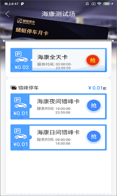 永春智慧停车通用版(4)