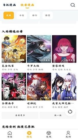 漫画咪安卓直装版图4