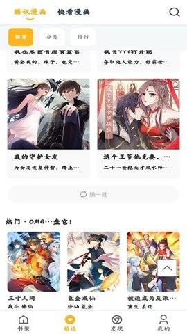 漫画咪安卓直装版图1