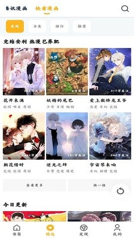 漫画咪安卓直装版图3