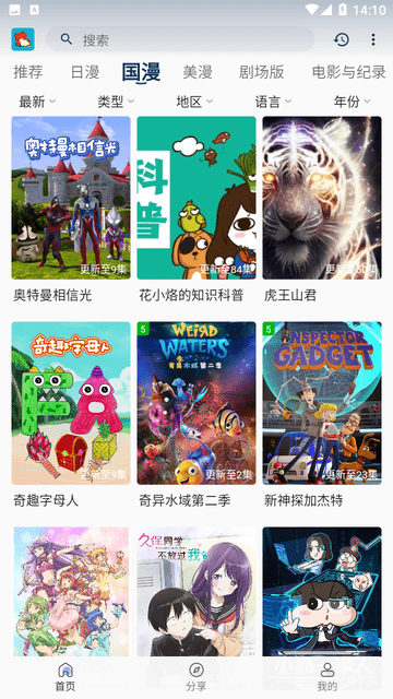 小小怪视频安卓免费版图1